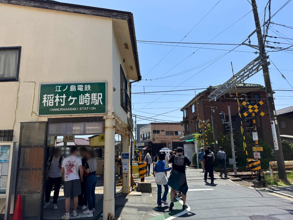 稲村ヶ崎駅