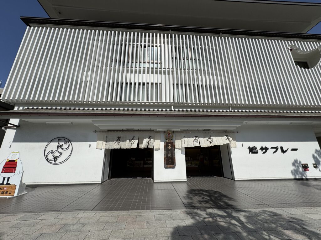 豊島屋・本店