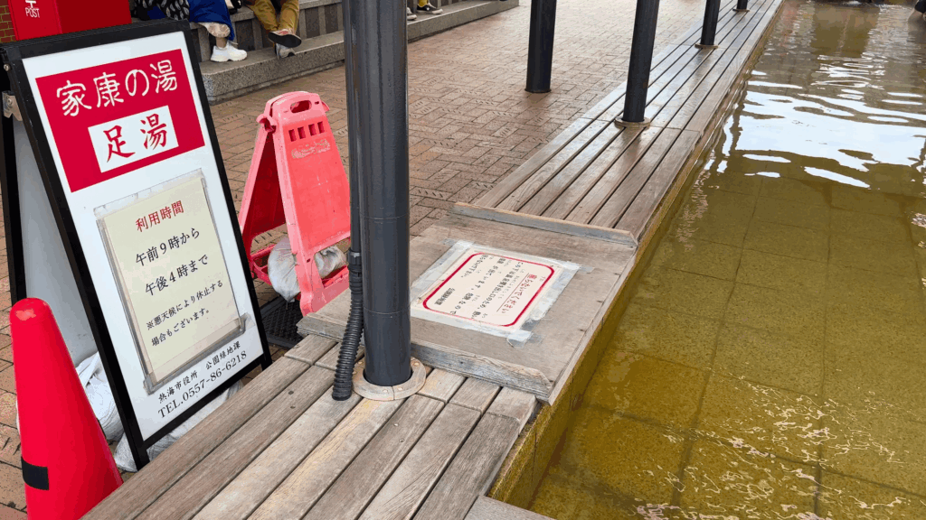 家康の湯：案内看板