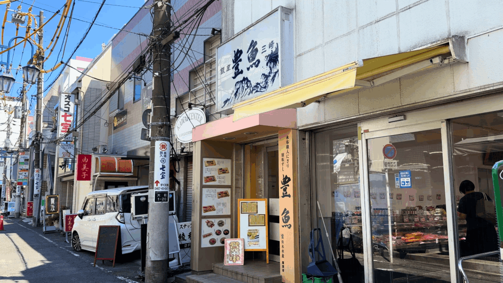 回転寿司豊魚大船店