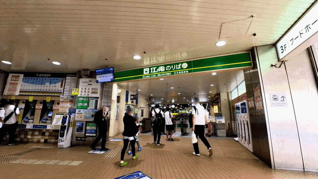 江ノ島電鉄藤沢駅改札