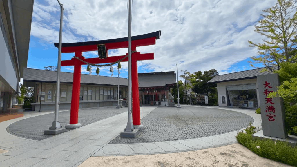 大和天満宮