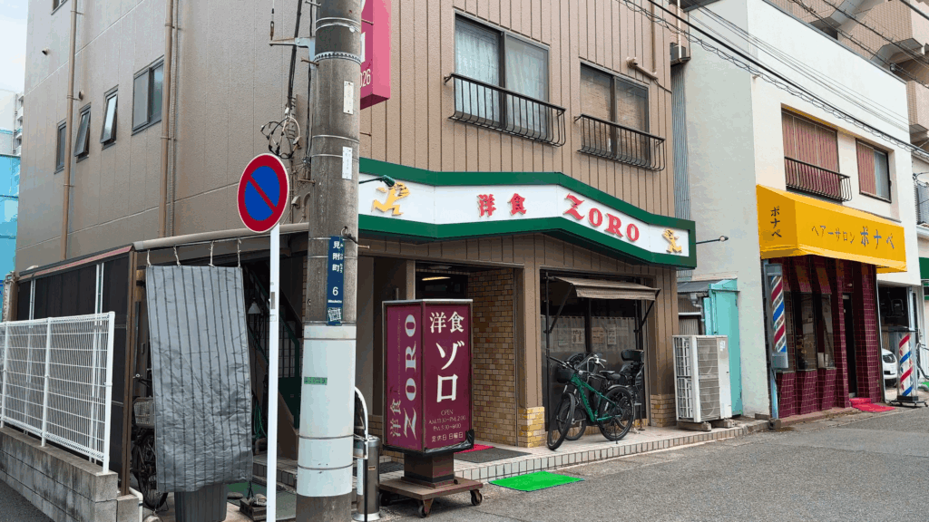 洋食ゾロ