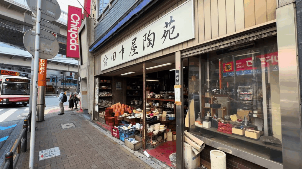 田中屋陶苑