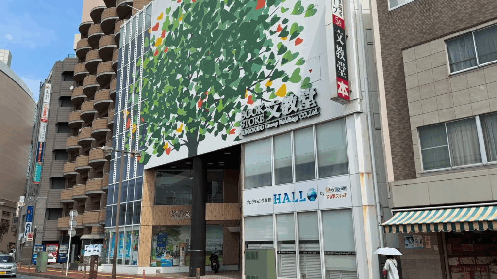 文教堂 本店
