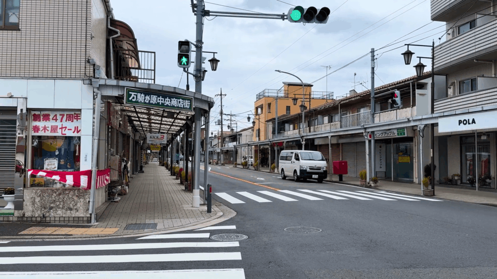 万騎が原中央商店街