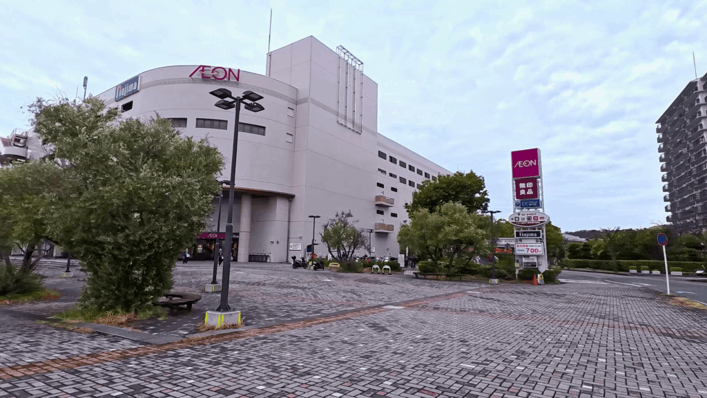 イオン金沢八景ショッピングセンター