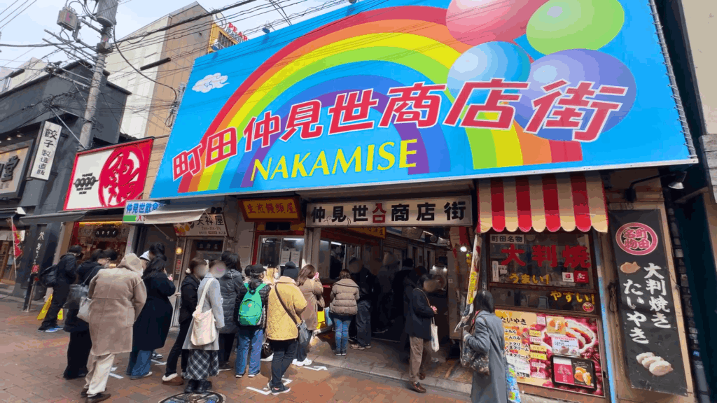 町田仲見世商店街