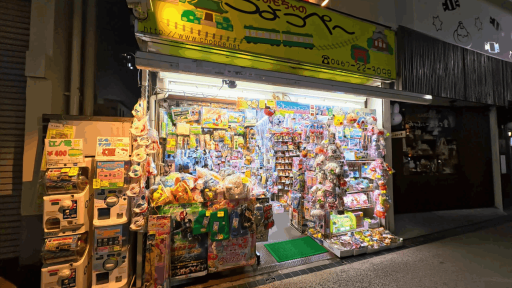 おもちゃのちょっぺー