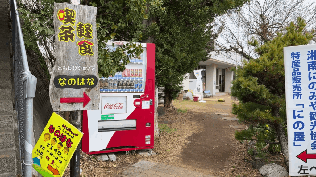 ともしびショップ　なのはな