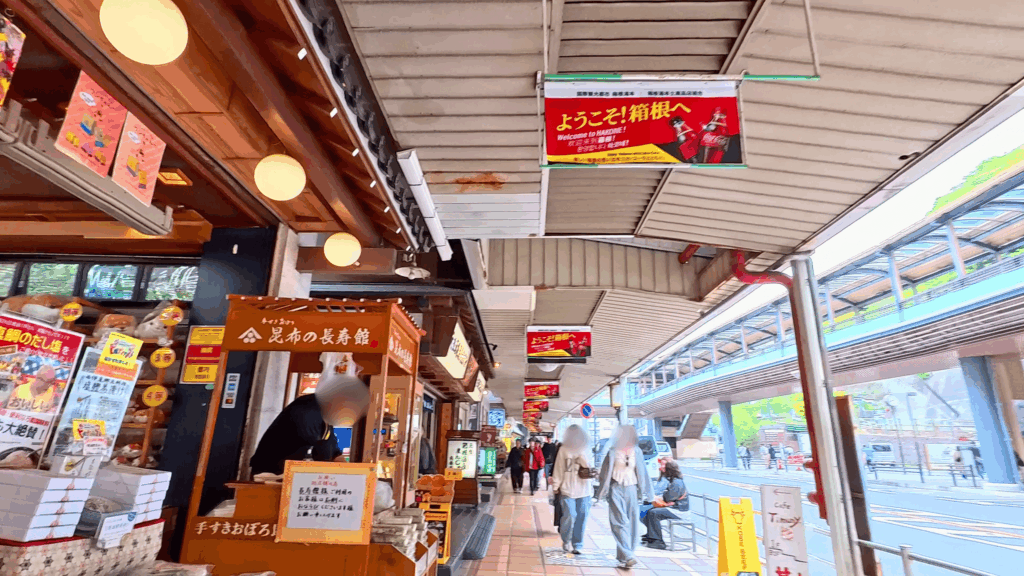 お昼の箱根湯本駅前商店街