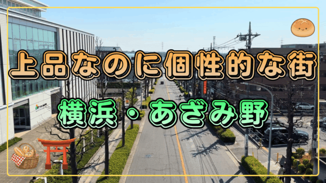 あざみ野駅散策
