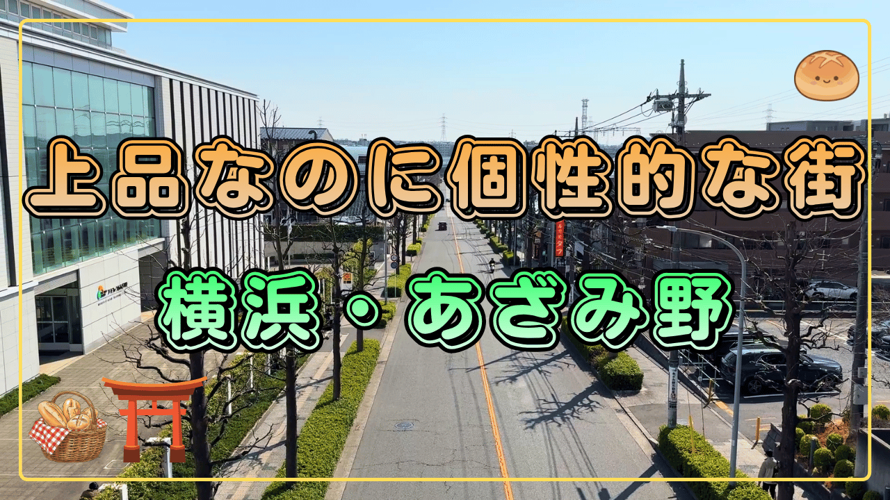 あざみ野駅散策