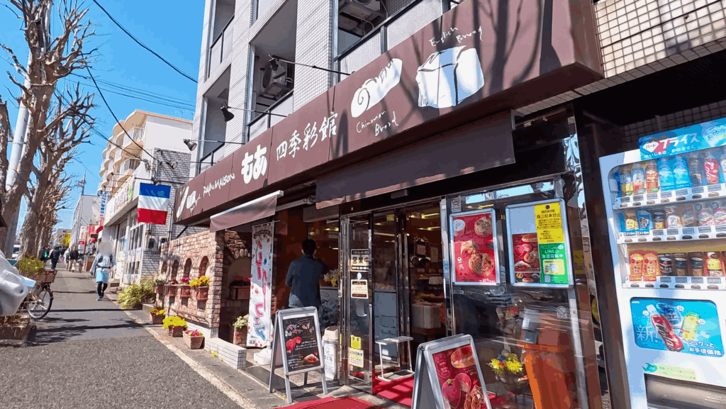 パンメゾンもあ 四季彩館