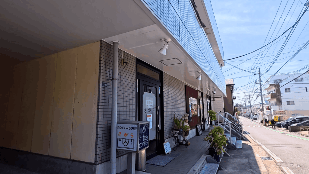 キッチンさがら