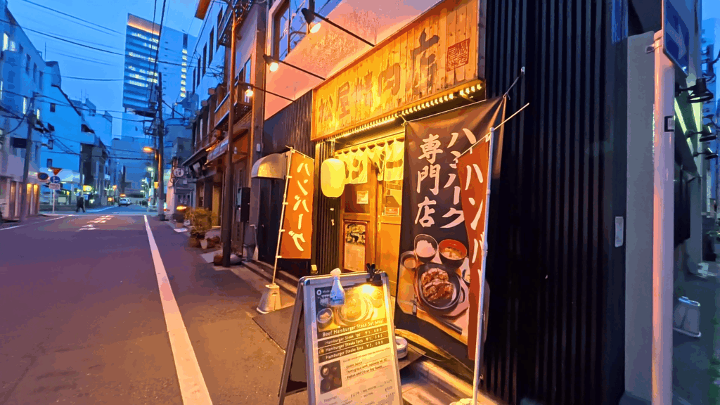 松屋精肉店