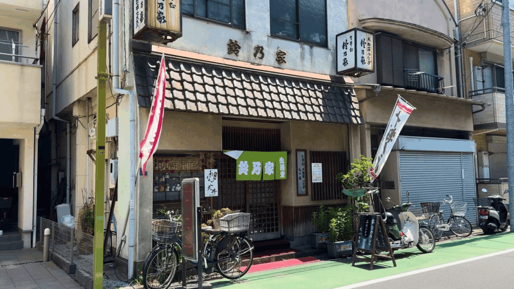 立会川・鈴乃家