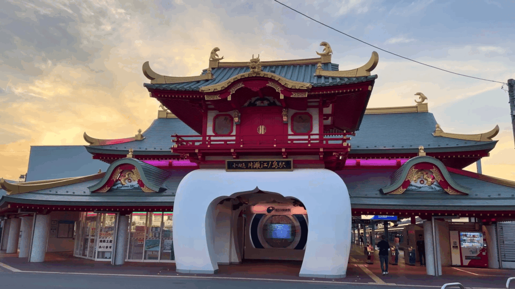 片瀬江ノ島駅
