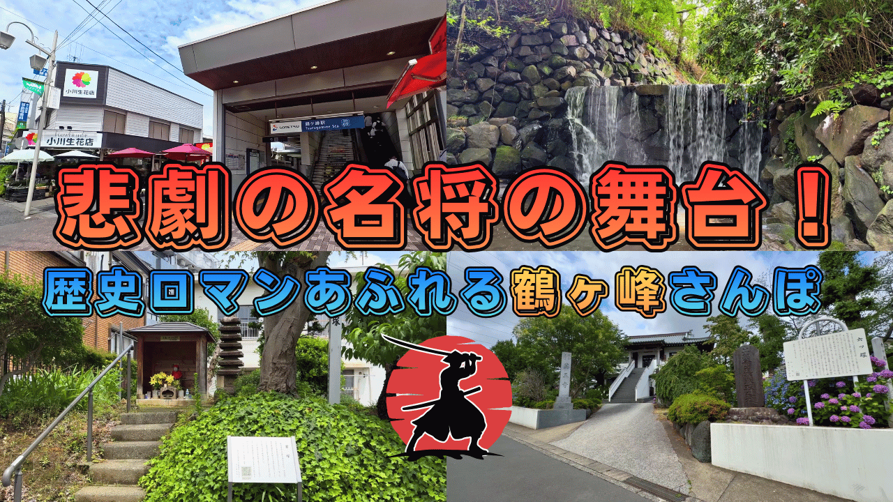 鶴ヶ峰駅を散策