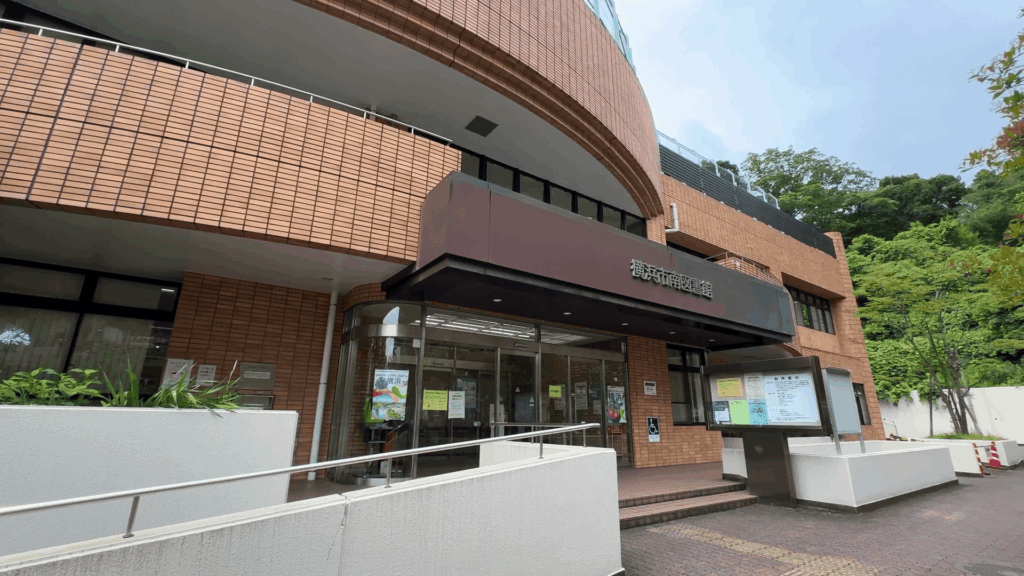 横浜市南図書館