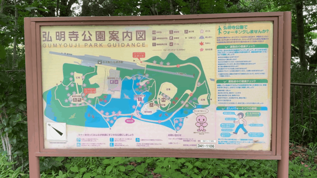 弘明寺公園の案内板