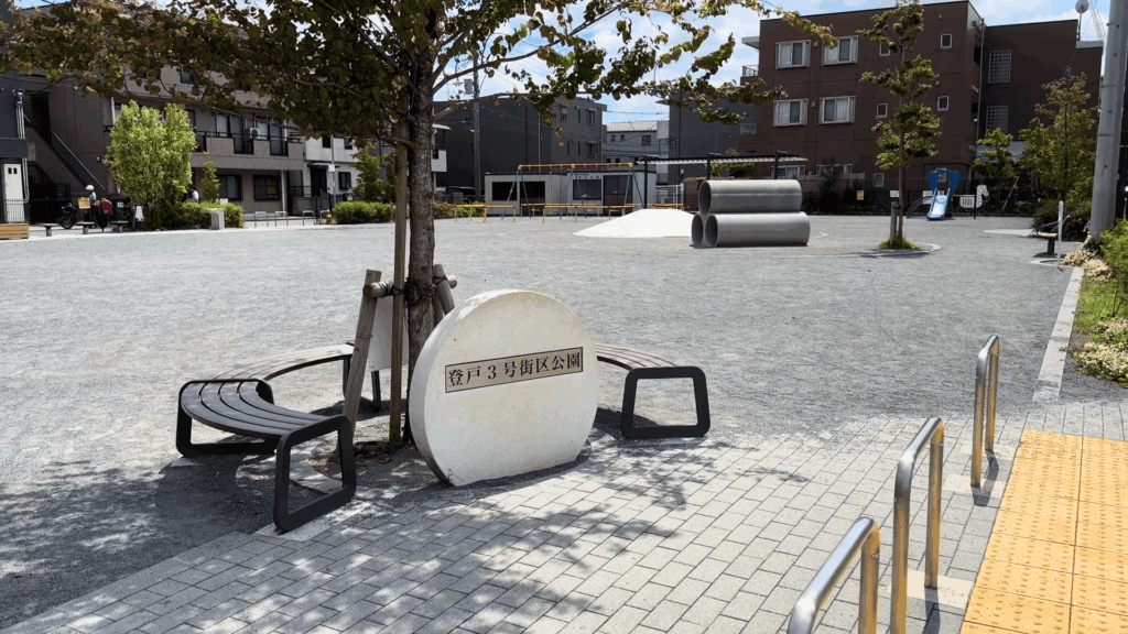 登戸3号街区公園