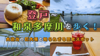 登戸駅から和泉多摩川駅を散歩