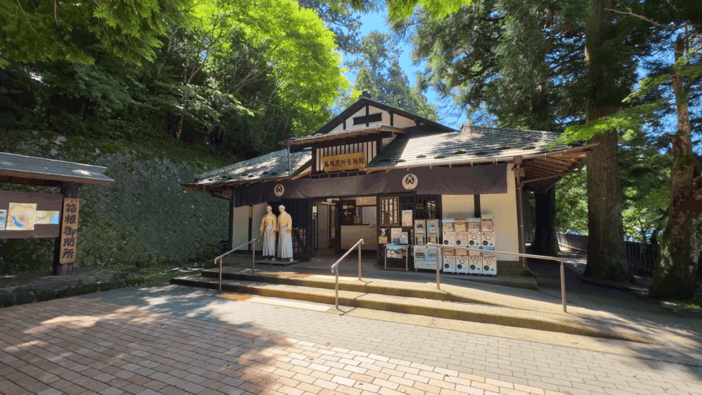 箱根関所資料館