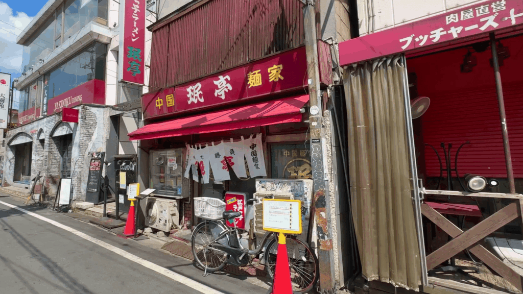 珉亭