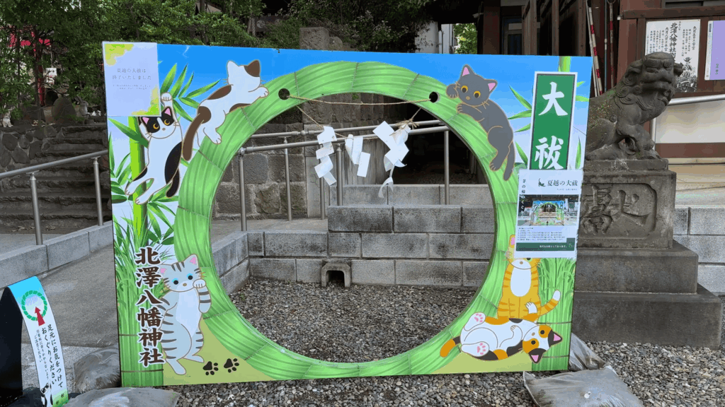 北澤八幡神社の猫看板