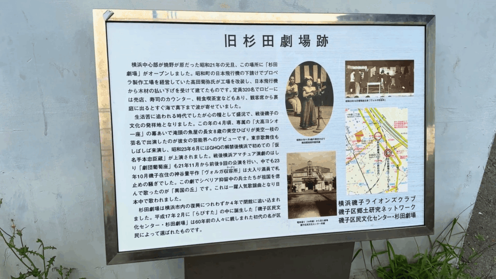 旧杉田劇場の案内板