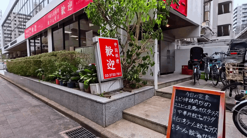 歓迎　本店
